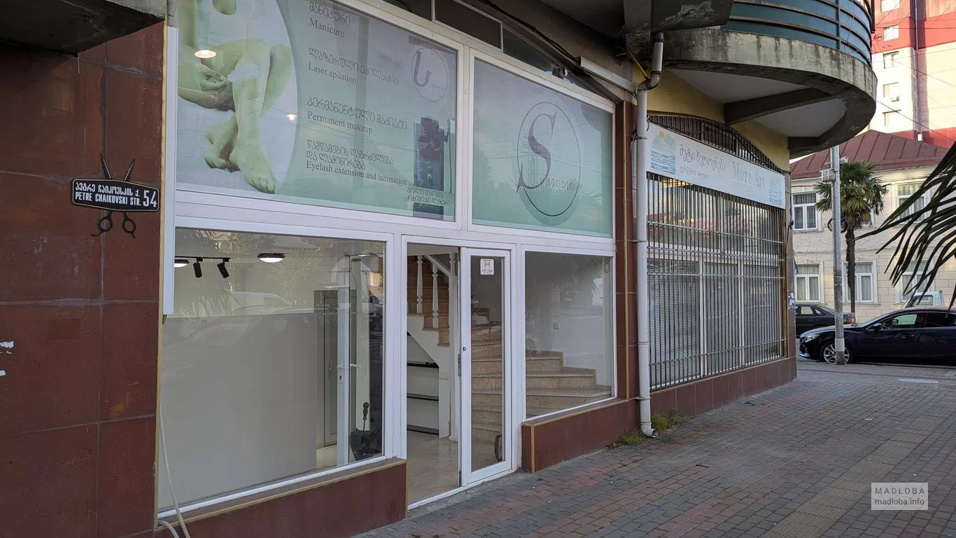 S Studio — студия красоты и ухода в Батуми