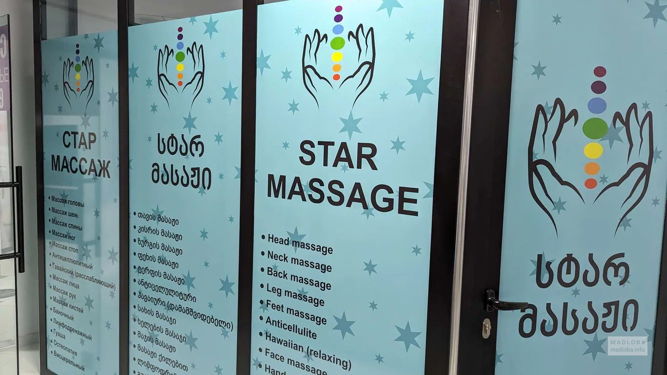 СПА-салон и массаж "STAR MASSAGE"