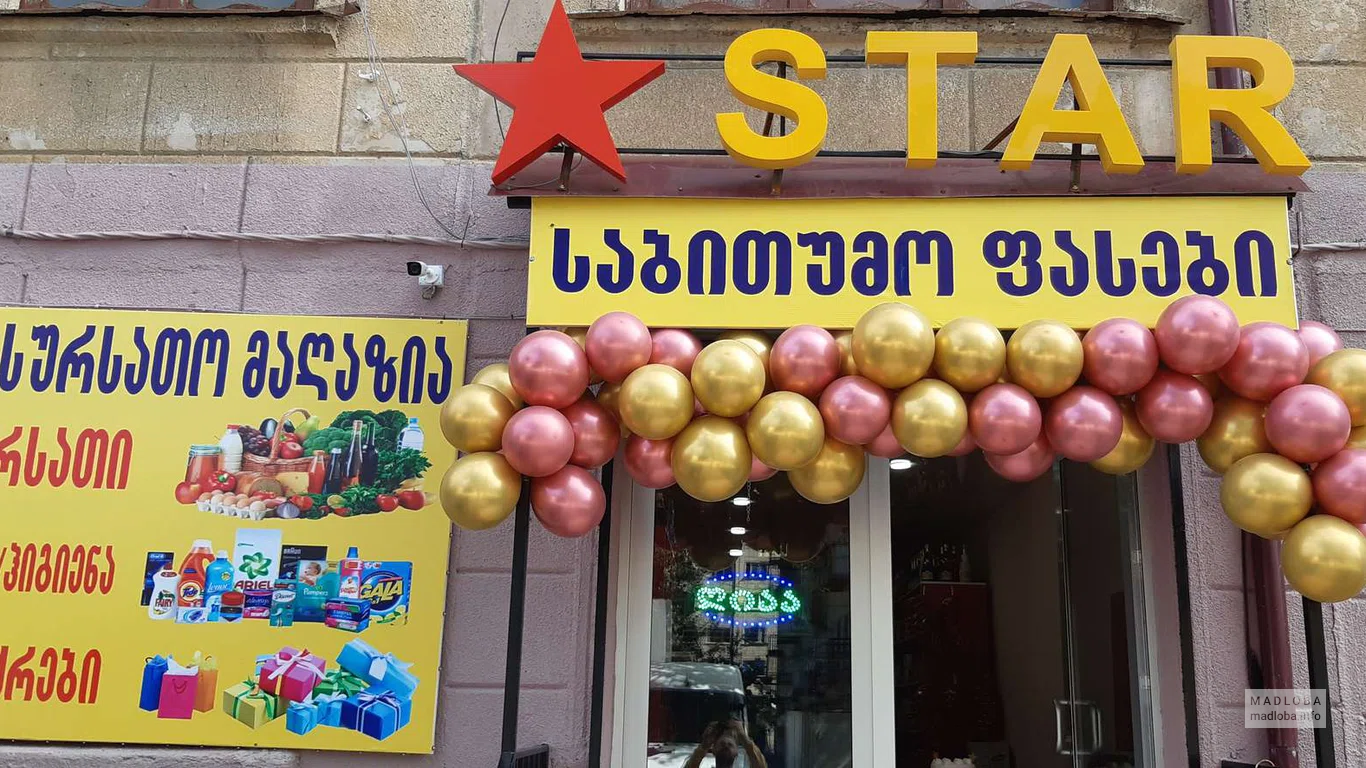 вход в супермаркет STAR Market