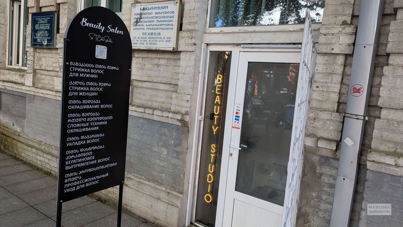 ST Color Studio – парикмахерские услуги в Батуми