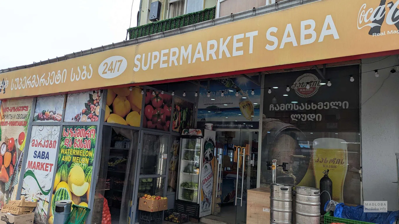 Supermarket Saba – круглосуточный супермаркет в Батуми