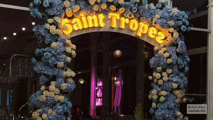 Ресторан Saint-Tropez в Тбилиси