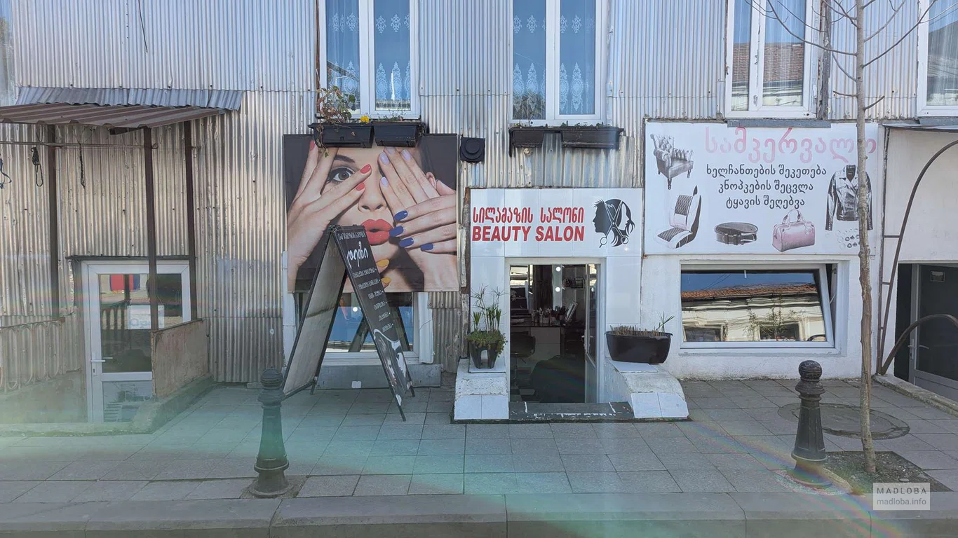 Салон красоты (ул. Реваза Комахидзе 27)