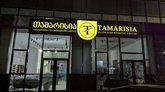 Tamarisia