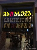 Samikitno on Svobody Square 5/7