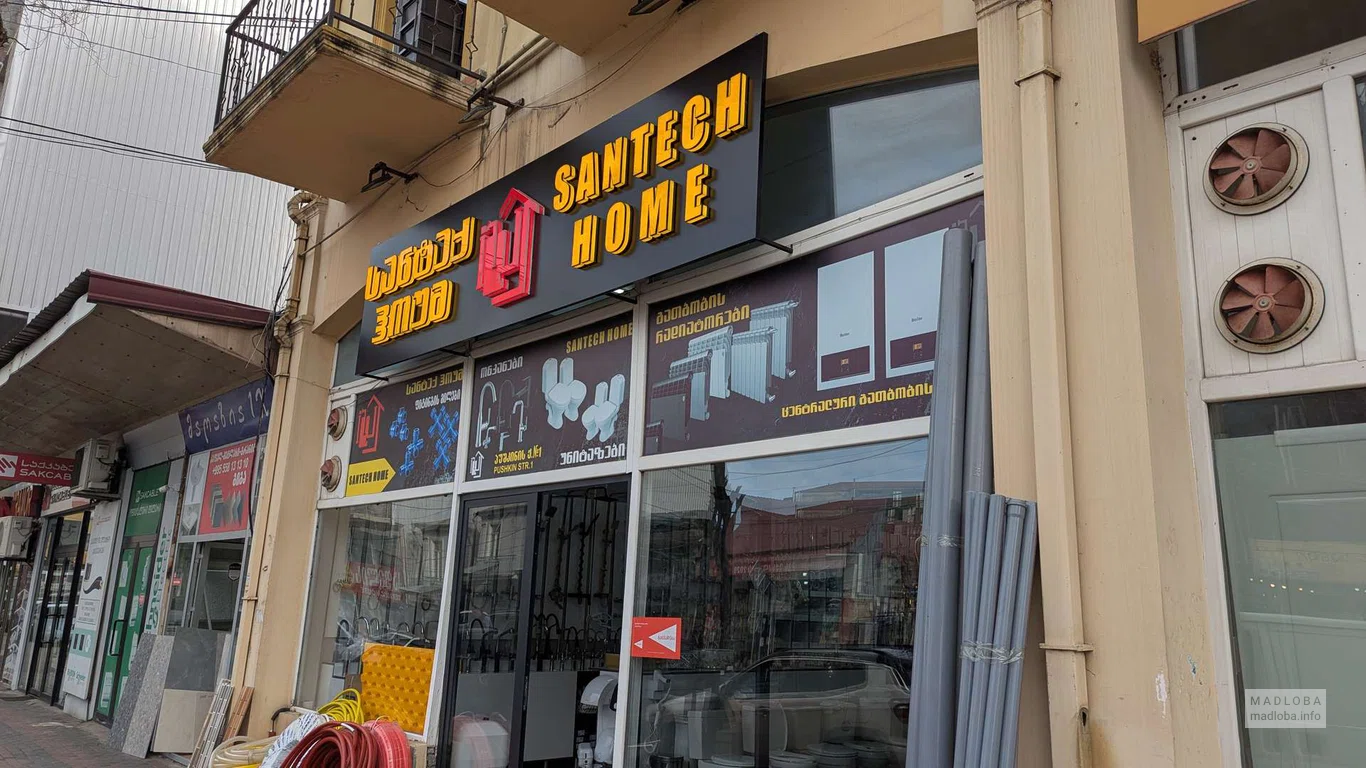 Santech Home - магазин сантехники и отопления в Батуми