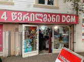 4  წვრილმანი DGM