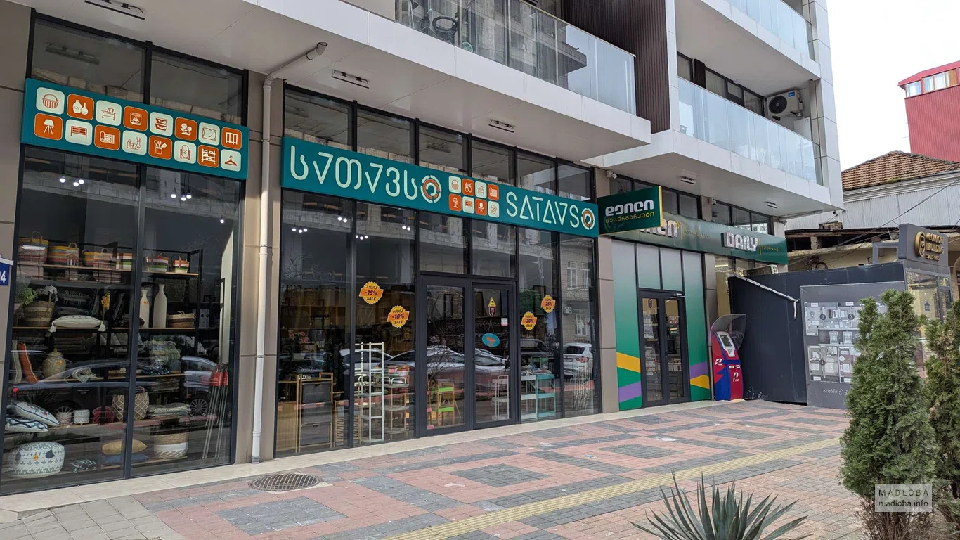 Магазин товаров для дома Satavs в Батуми