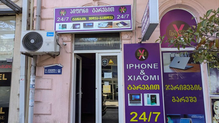 Сервисный центр Iphone&Xiaomi (ул.Генерала Мазниашвили, 66)