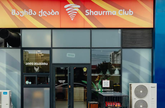 Shaurma Club (Tsar Miriana St.)