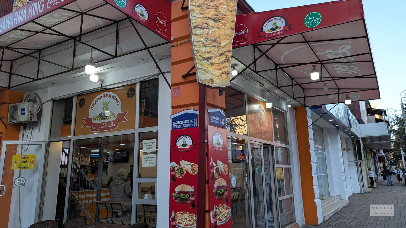 "Shawarma King" на пересечении улиц Чавчавадзе и Меликишвили