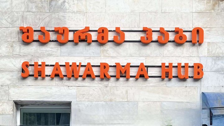 Shawarma Hub