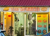 შენი არქივი