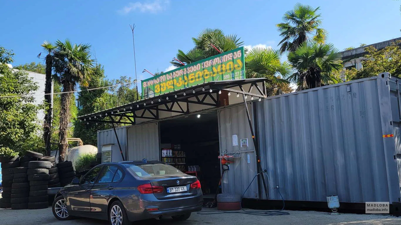 Tire service (Tamar Mepe Ave.)