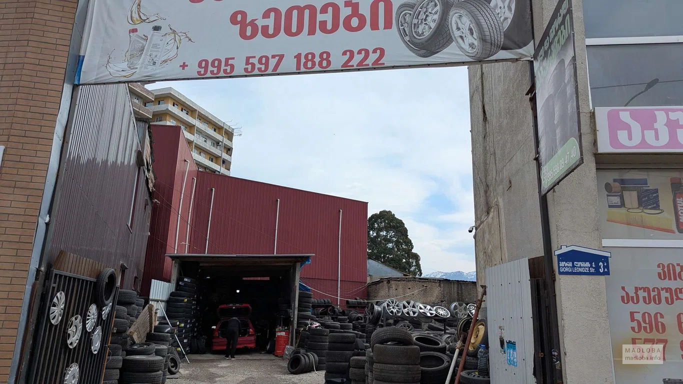 Шиномонтаж и продажа шин на улице Леонидзе, 3А