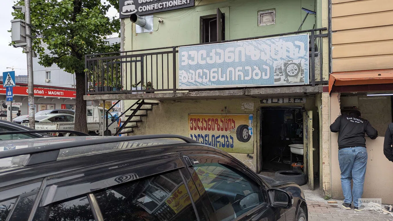 Шиномонтаж и балансировка колёс на улице Табидзе