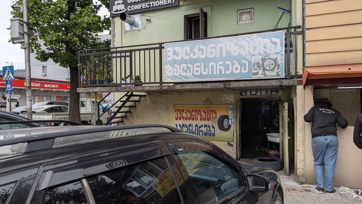 Шиномонтаж (ул. Табидзе, 25)