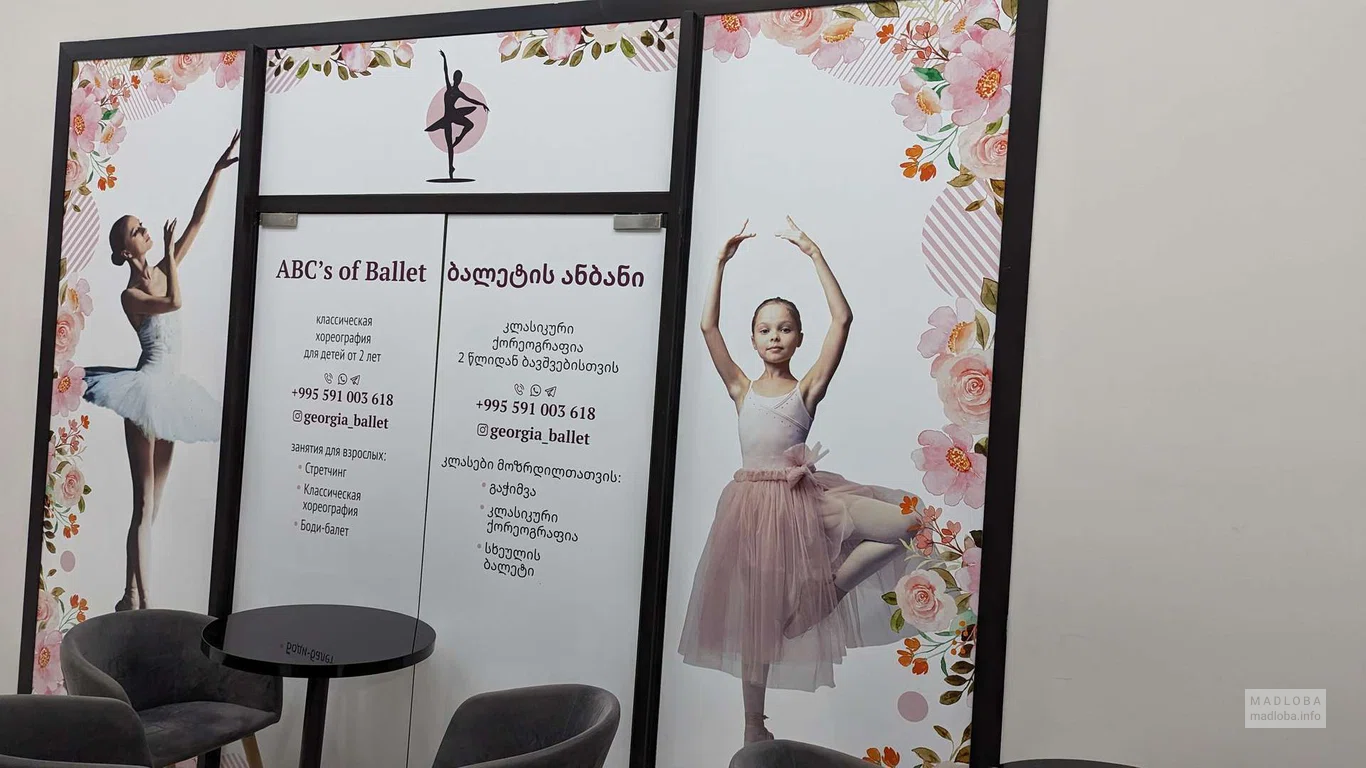 Балетная школа "ABC's of Ballet" (DS Mall)