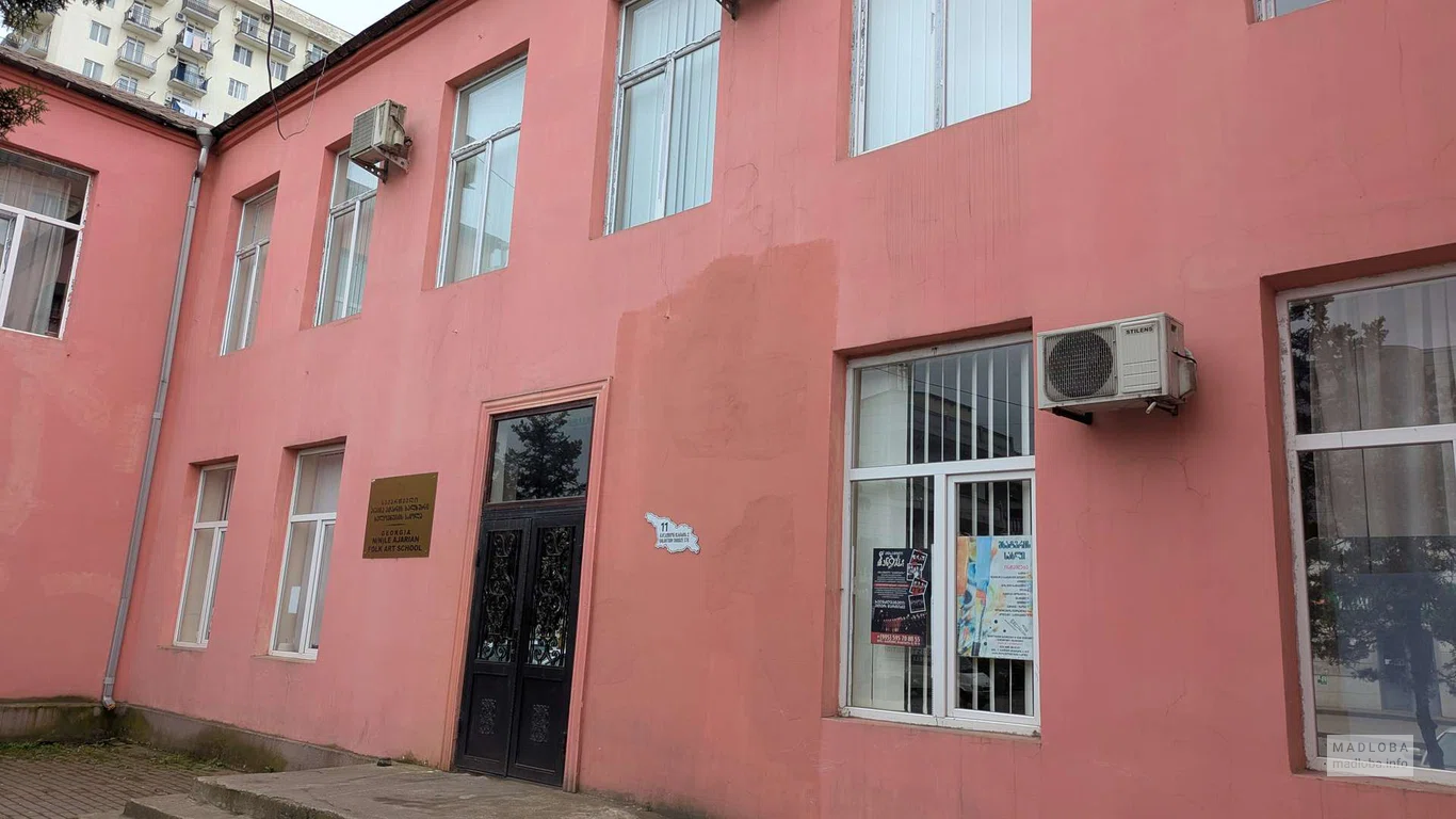 Школа народного искусства в Батуми