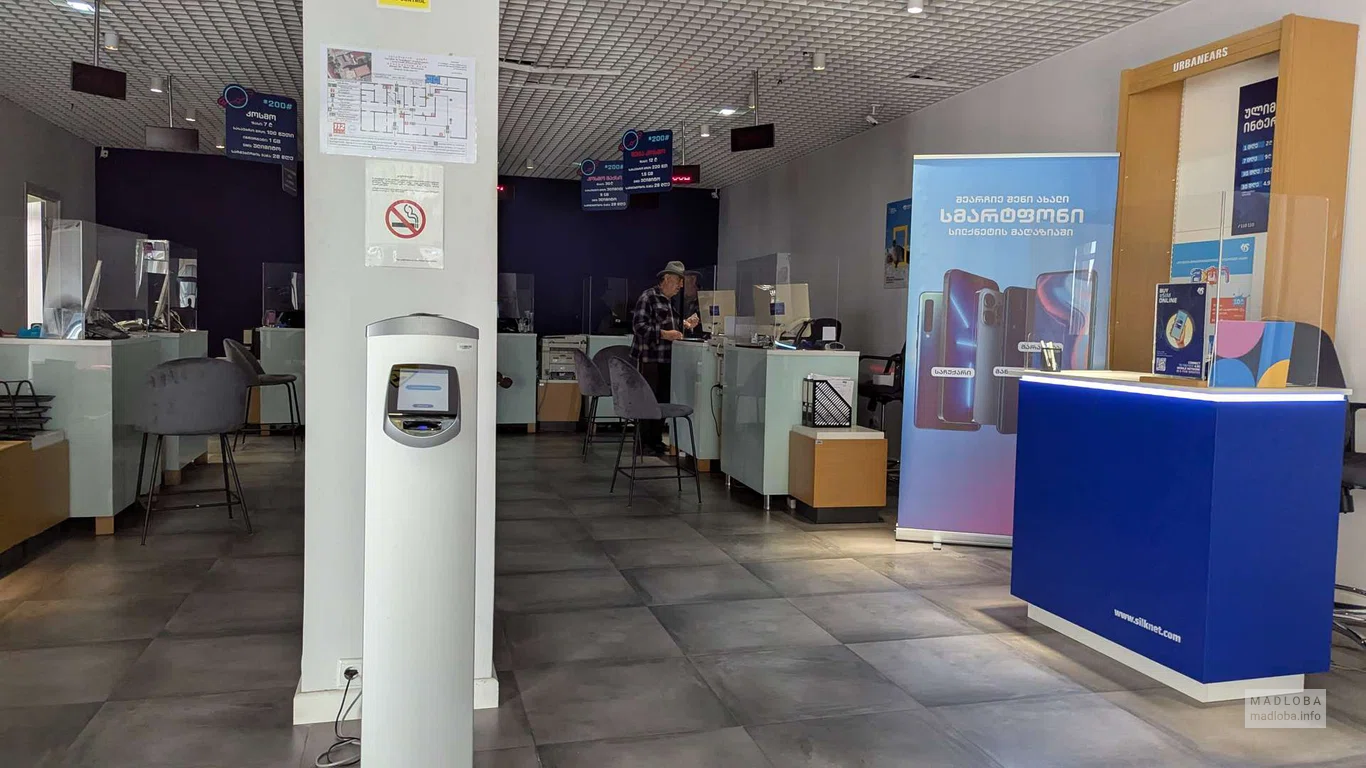 Офис оператора телефонной связи "Silknet"