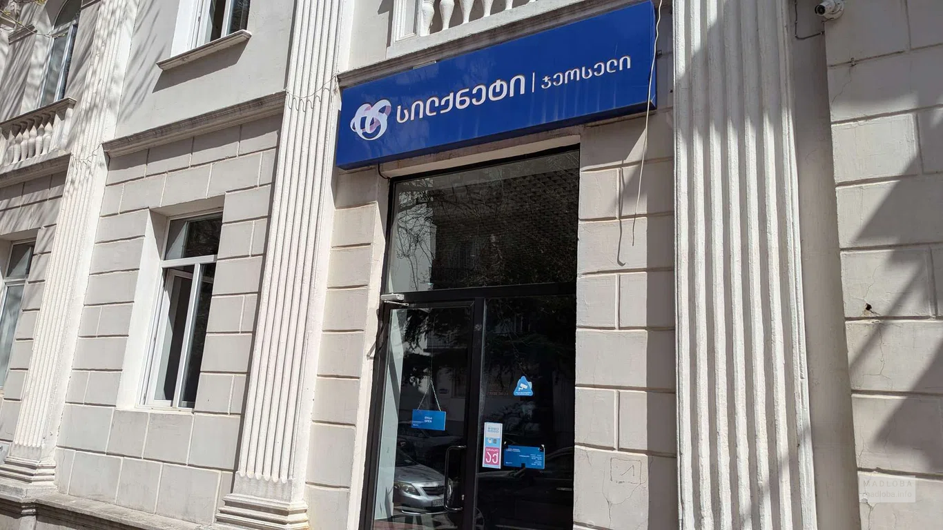 Вход в офис оператора телефонной связи "Silknet"