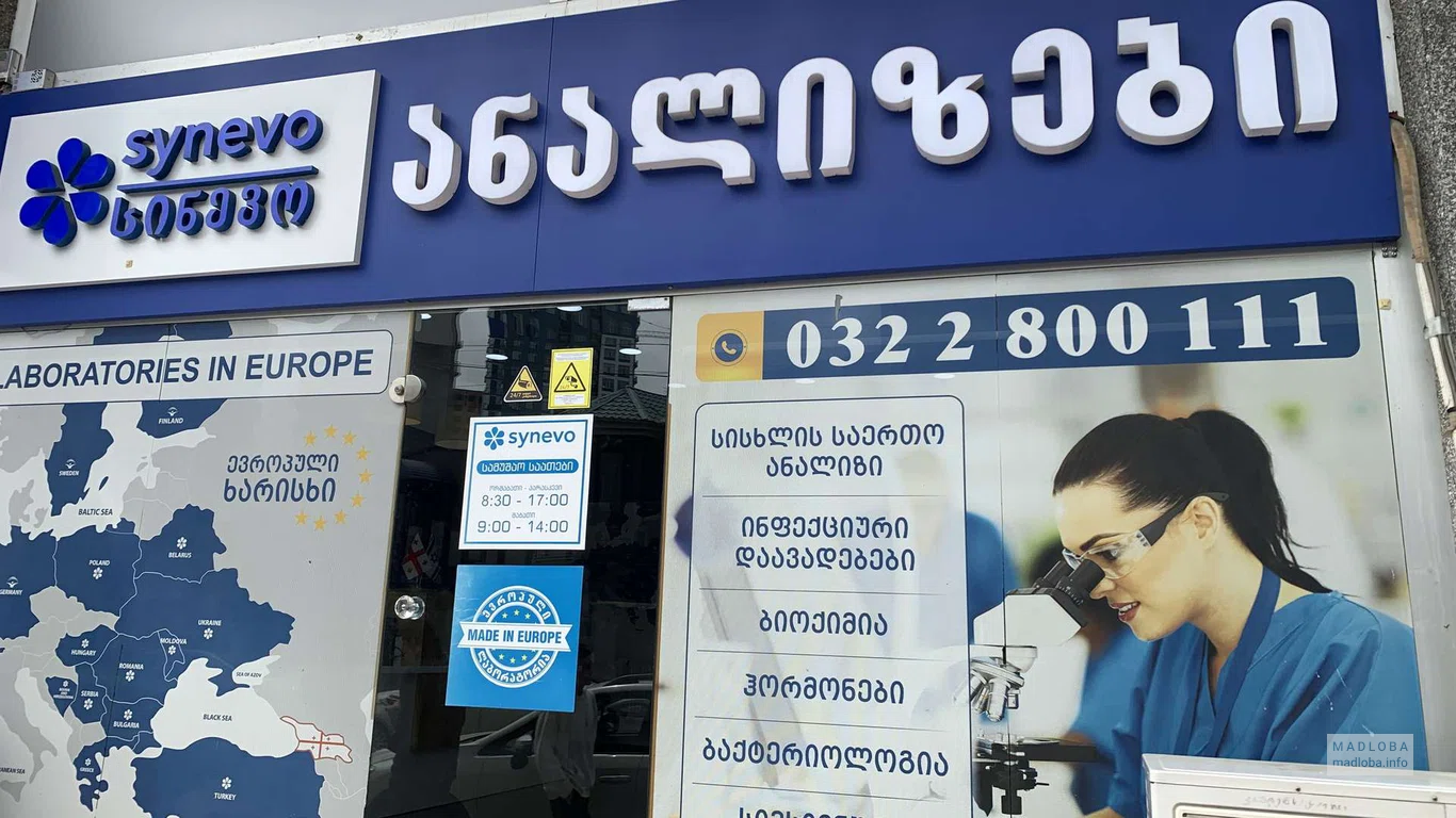 Медицинская лаборатория "Синево" на улице Ангиса 2