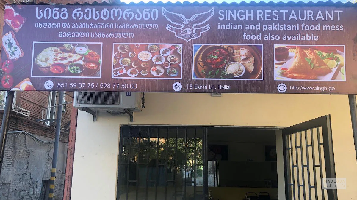 Вывеска ресторана Сингх