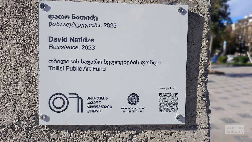 Скульптура "Сопротивление" в Тбилиси, скульптор Давид Натидзе