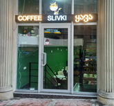 Slivki Coffee