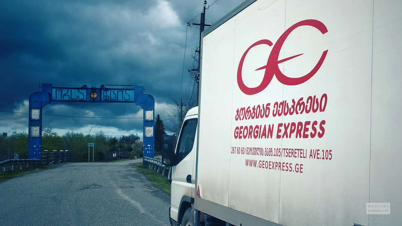 Компания "Georgian Express"