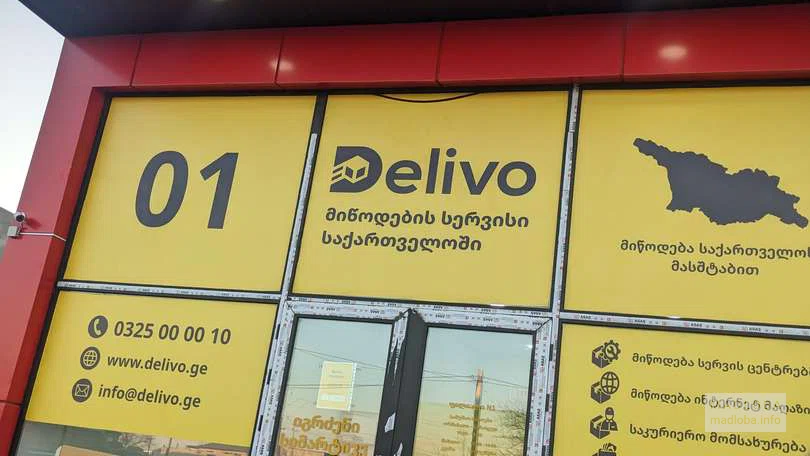 Компания доставки грузовых и почтовых отправлений Delivo