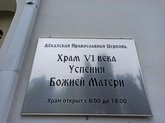 Драндский монастырь Успения Божией Матери