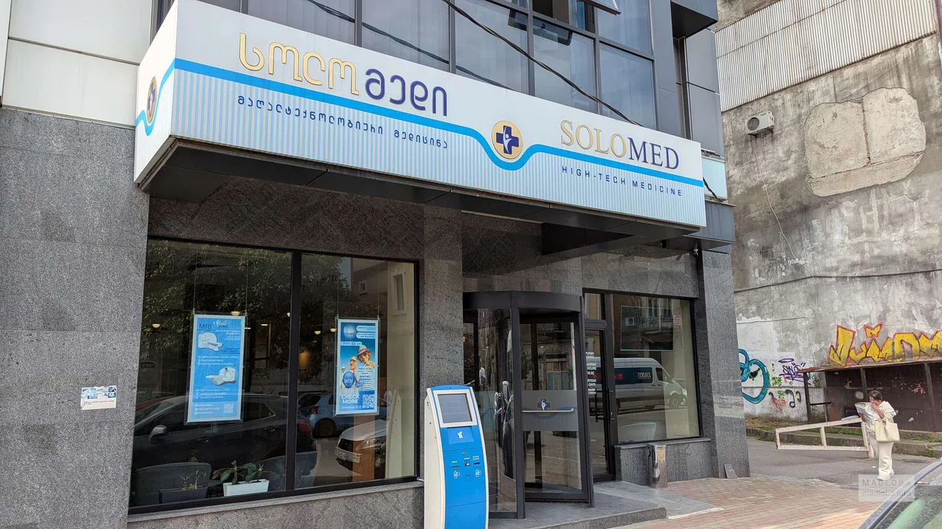 Медицинский центр "СолоМед" в Батуми