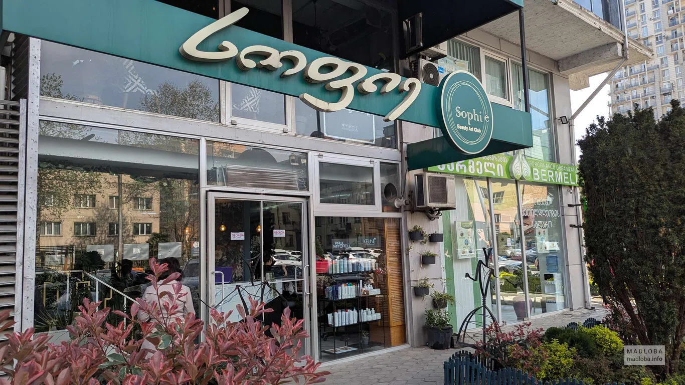Салон красоты "Sophie" в Батуми