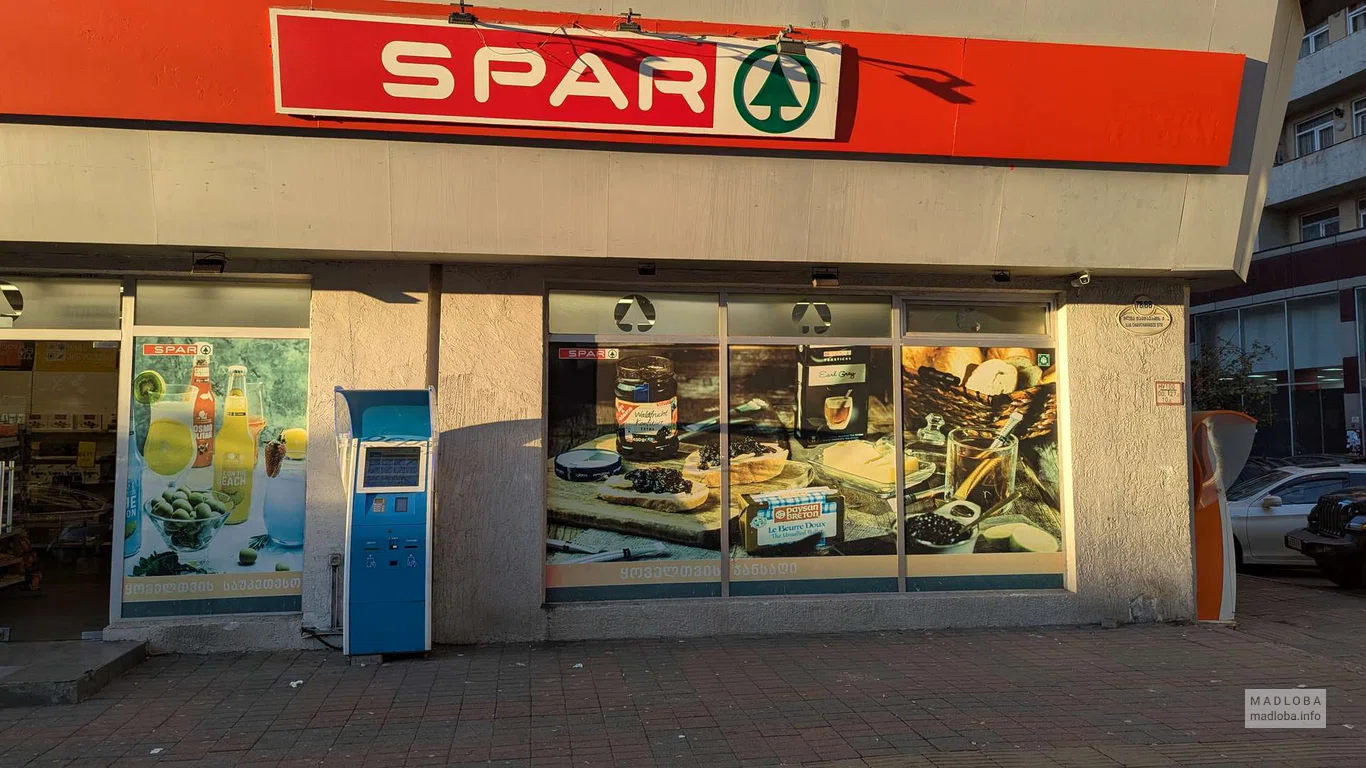 магазин Spar на улице чавчавадзе 78 в Батуми