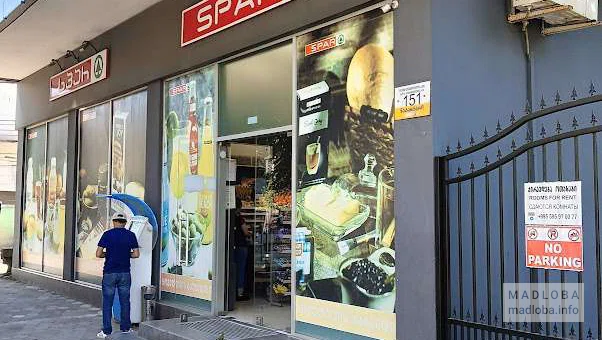 Супермаркет "Spar" в Кобулети