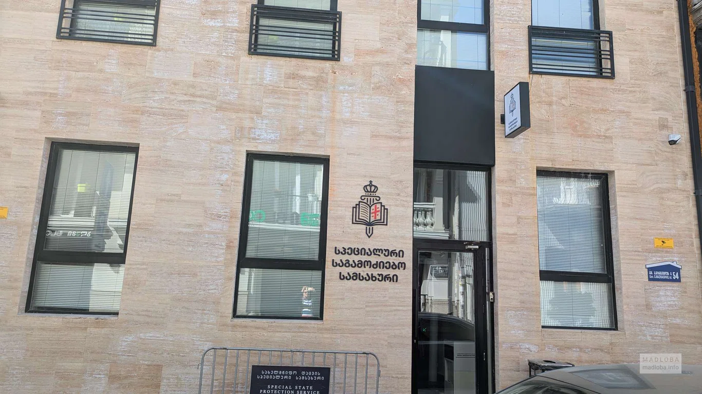 Специальная следственная служба