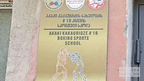 Спортивная школа бокса