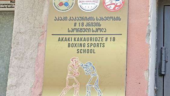 Boxing sports school