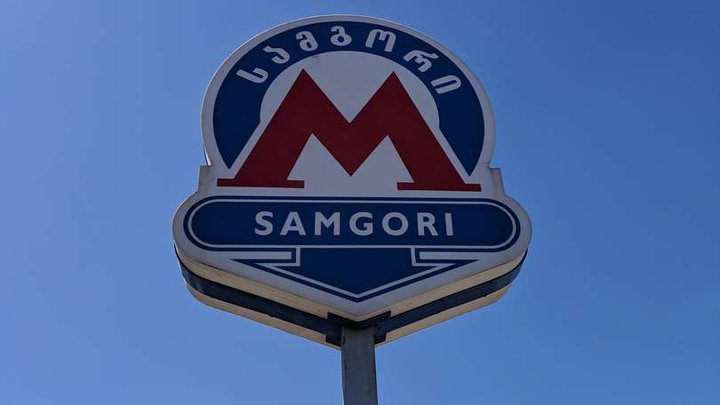 Станция метрополитена "Самгори"