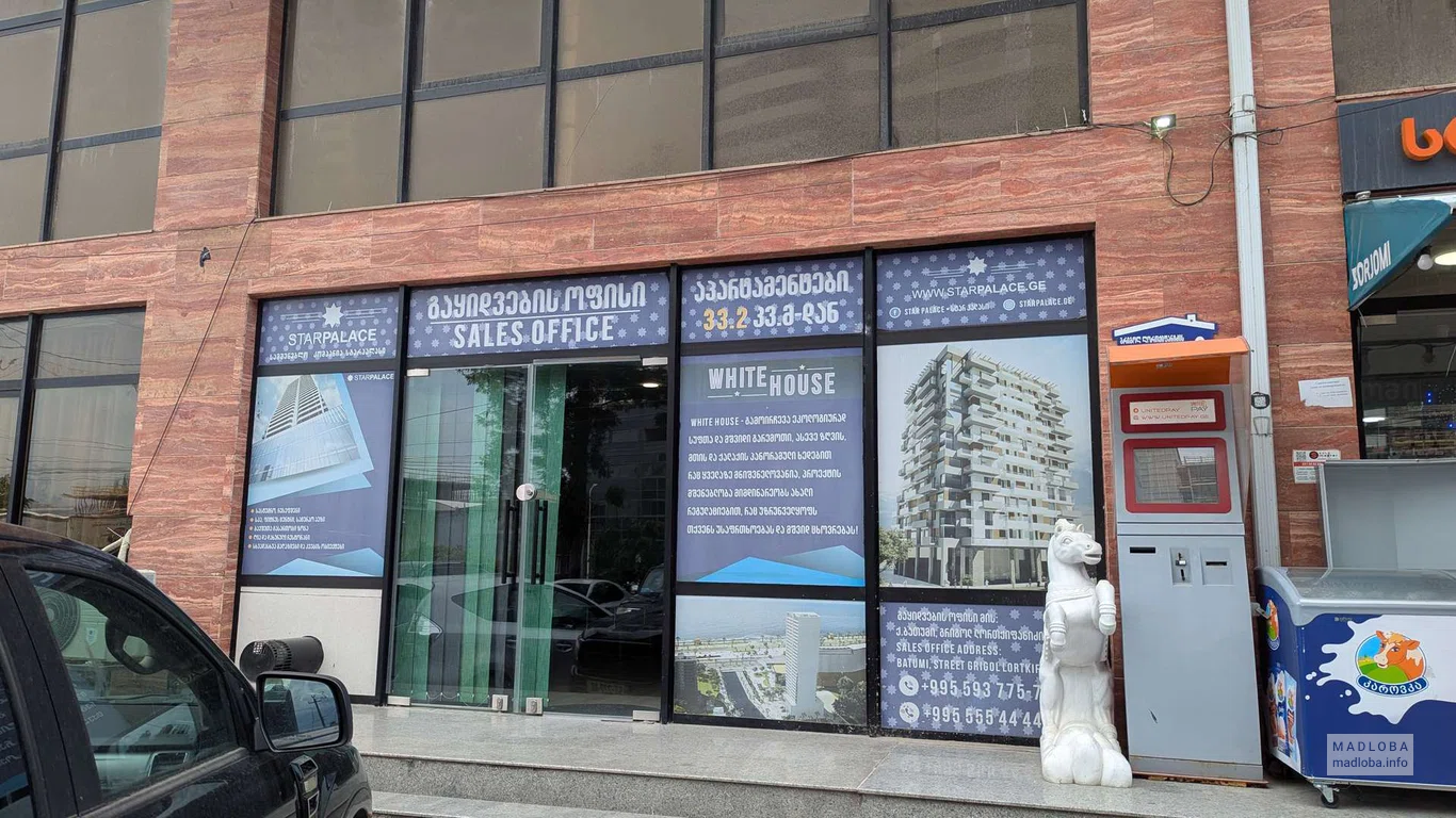 Агентство недвижимости "Star Palace" в Батуми