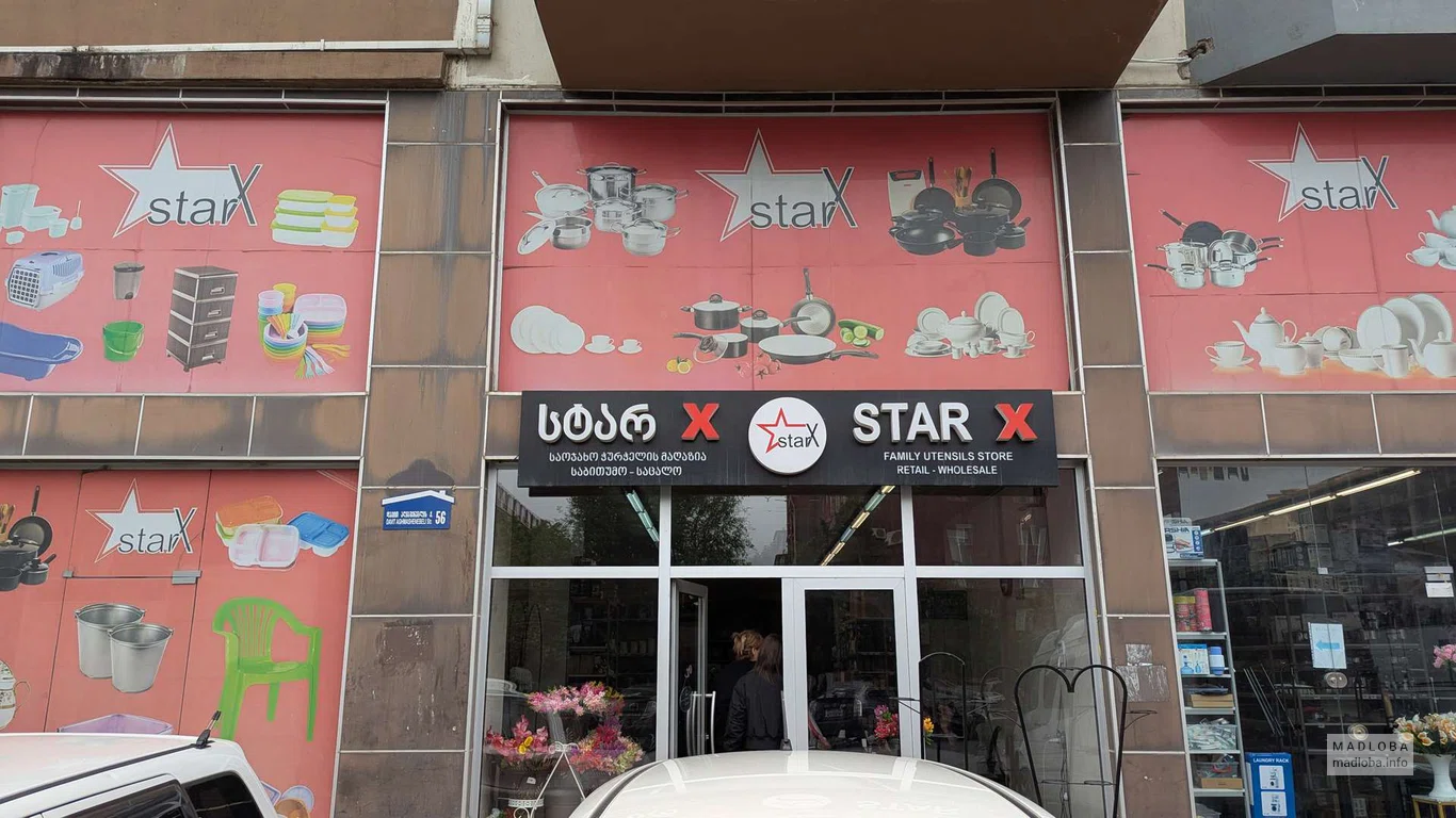 Star X — магазин посуды и товаров для дома