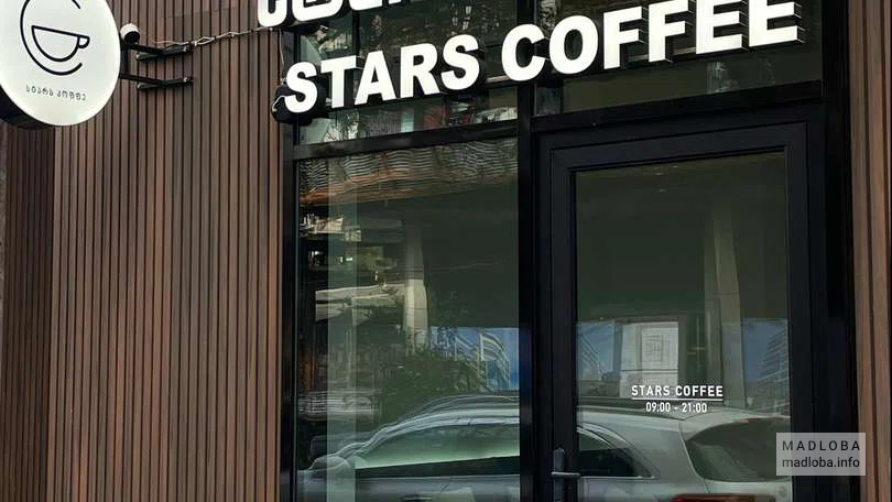 Вход в Stars Coffee