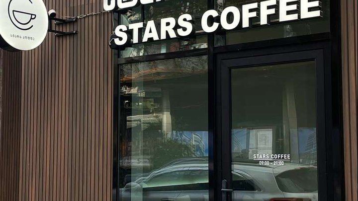 ვარსკვლავები ყავა
