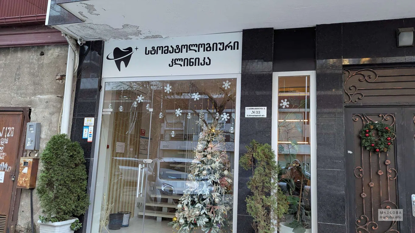 вход в стоматологию Зои Чикваидзе Dental Art