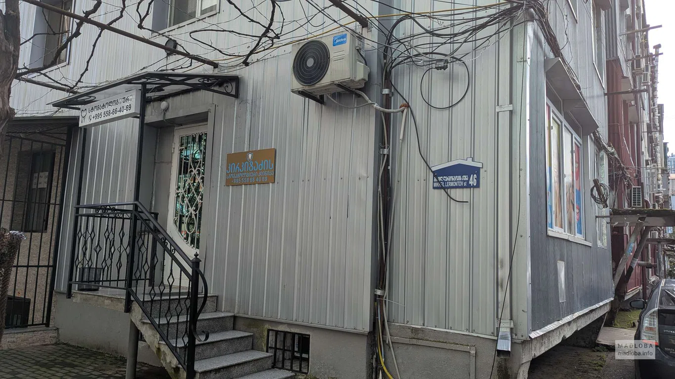 Стоматологическая клиника Киркитадзе в Батуми