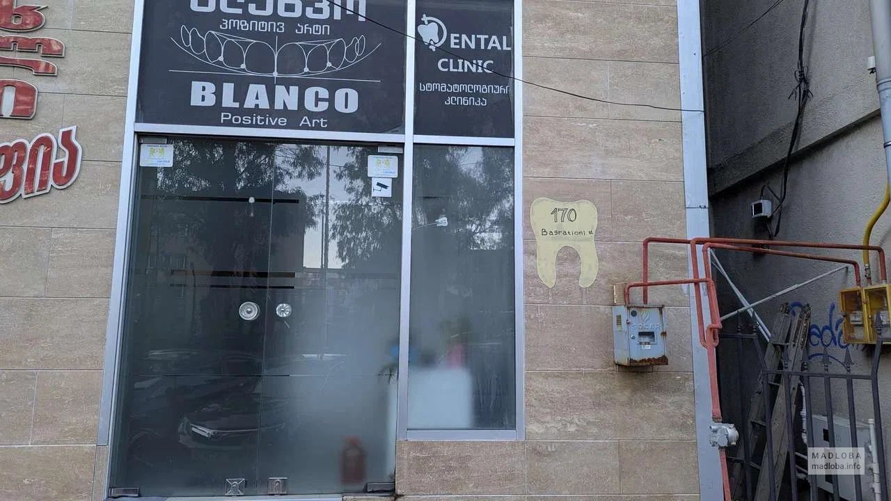 Стоматология-Blanco