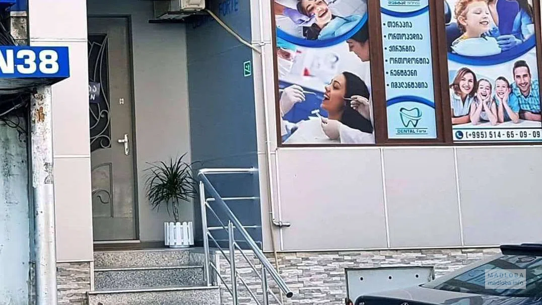 Стоматология Dental forte