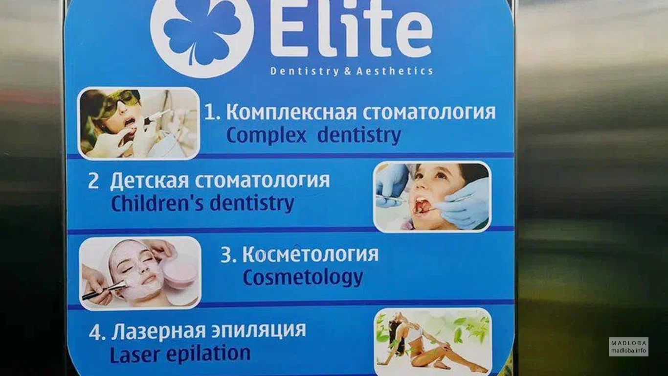 Банер в стоматологии Elite