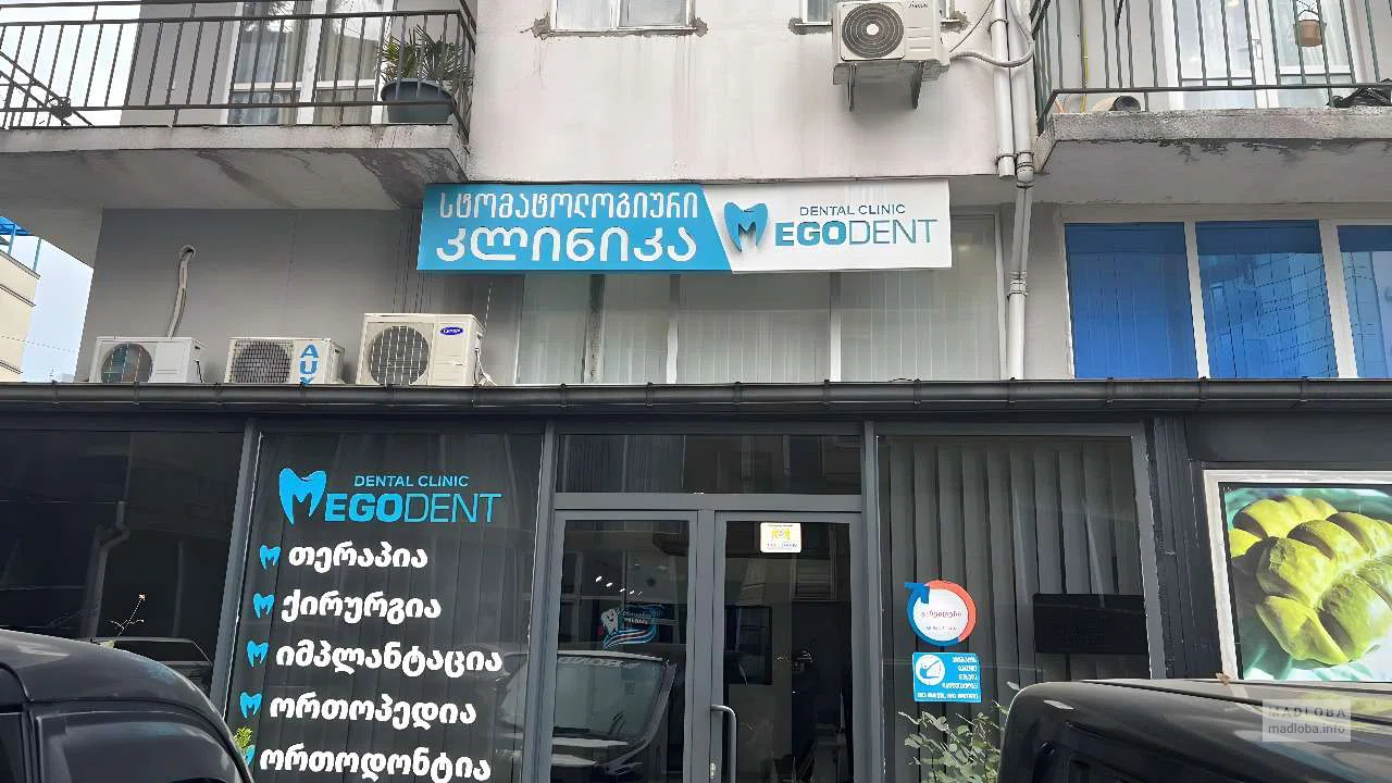 Вход в стоматологию MegoDent